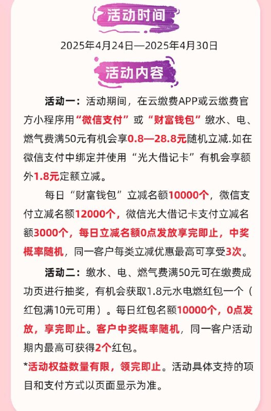 云缴费小程序活动具体看规则