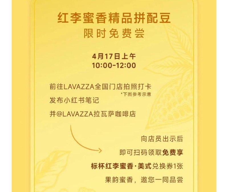 拉瓦萨咖啡 10点-12点门店拍照打卡发小红薯可领咖啡兑换券