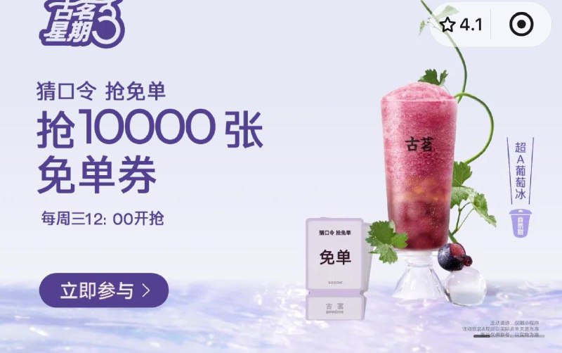 11点甜啦啦vx小程序抢1万张免单券答案预计  世界爱上中国甜12点古茗vx小程序抢1万张免单券 答案预计