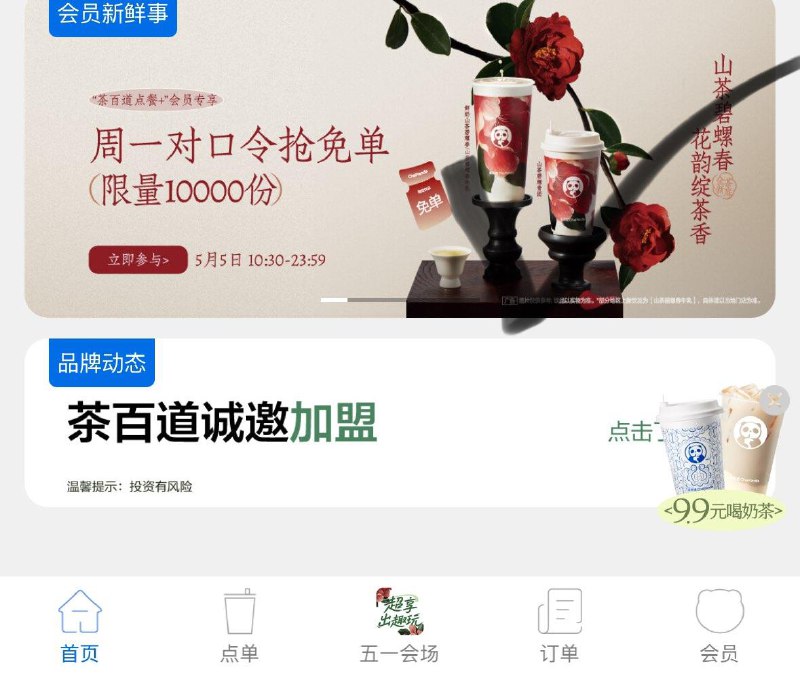 10点30  茶百道vx小程序下拉横幅猜口令抢兔単  口令预计B