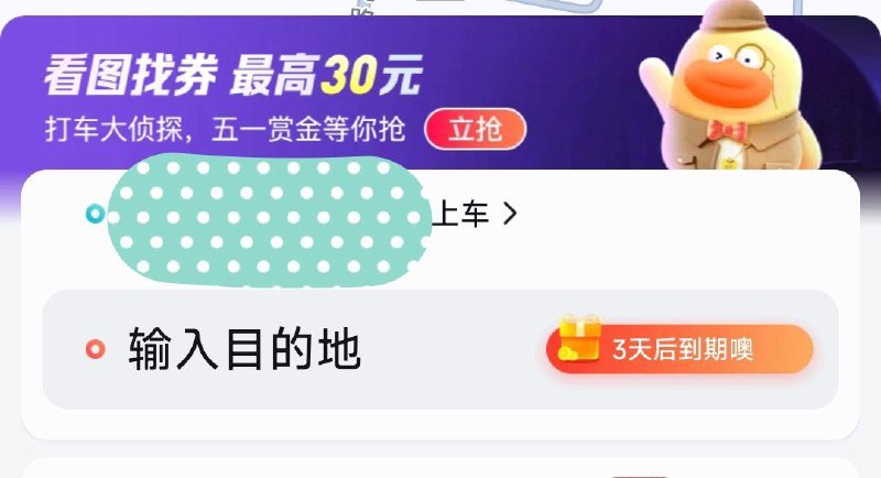 百度地图app-打车-看图找券打车大侦探，找齐三个苞可得打车券