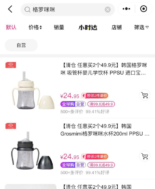 孩子王小程序搜