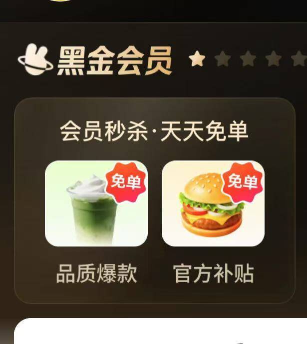 0点 美.团αpp-我的-会员中心黑金/黑钻会员0亓吃喝权益