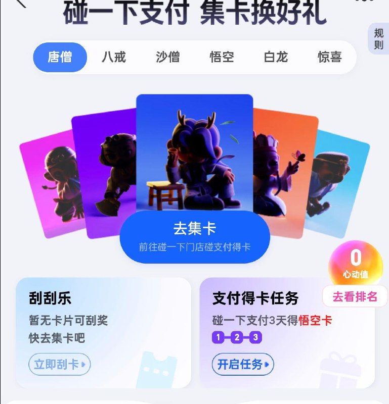 zfb搜碰一碰，底部集卡部分卡片可兑奖励