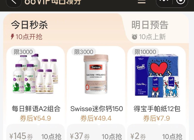 10点tb搜88vip  每日领券按需