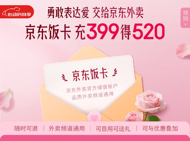 京东饭卡充399得520元，充999得1314元活动地址