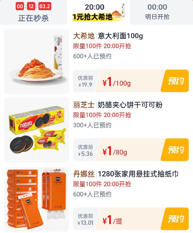 20点淘宝眇殺限时疯抢页面多kuan1