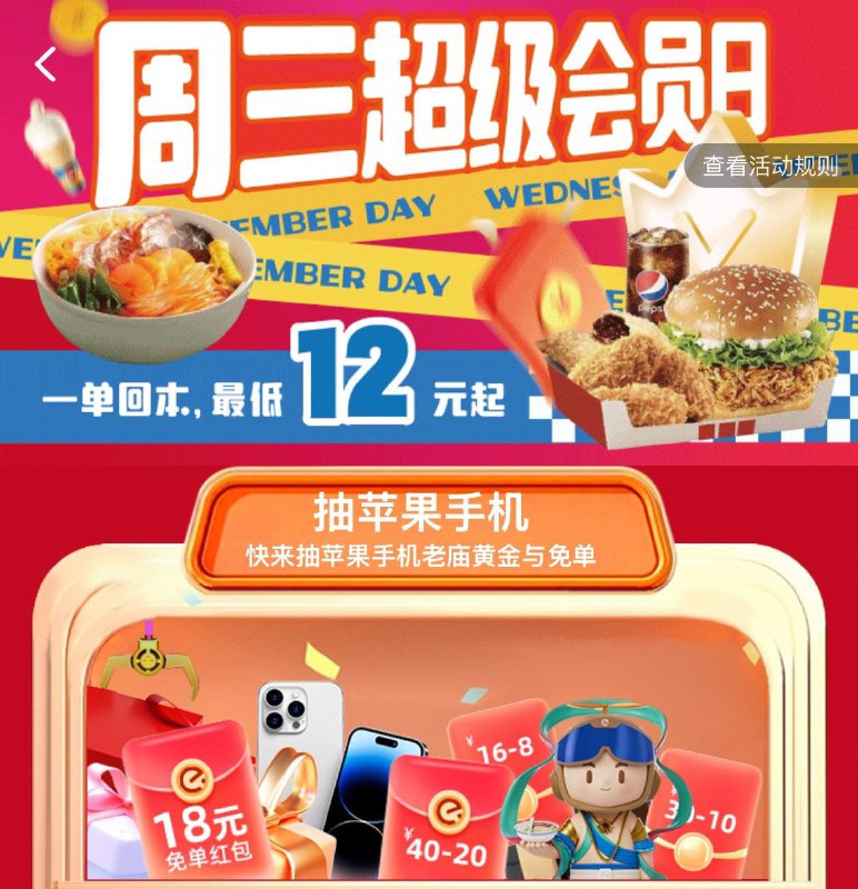 饿了麽首页改地址衡阳  搜周三会员日抽试试  概率18红苞