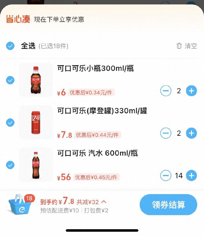 tb闪购，武汉地区美宜佳店铺69-30①先领店铺显示69-25②搜可口可乐领69-20点满减栏后就出现69-30最后7.8买70