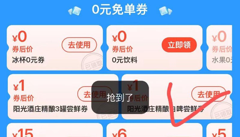 反馈啤酒券又有了饿了麽app搜冰冰有礼嘉兴地区领券1块钱3瓶酒，包邮其他地区自测或者改定位试试