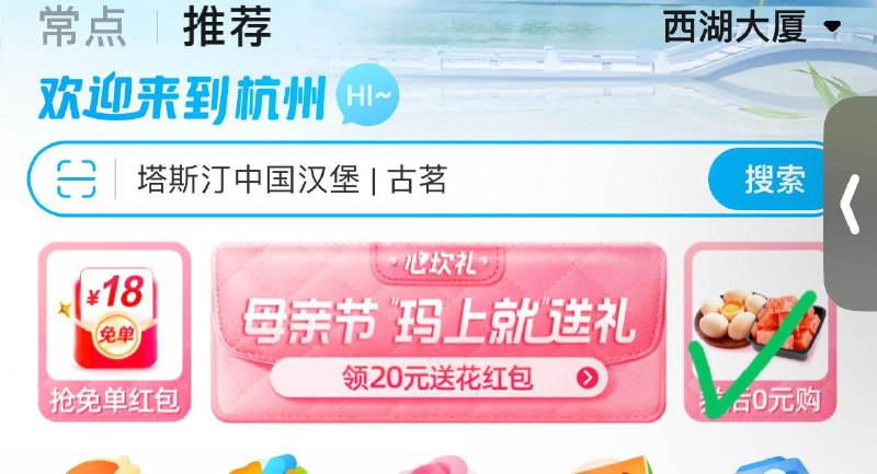 饿了麽定位杭州，如图进去可领盒马椰子水等券