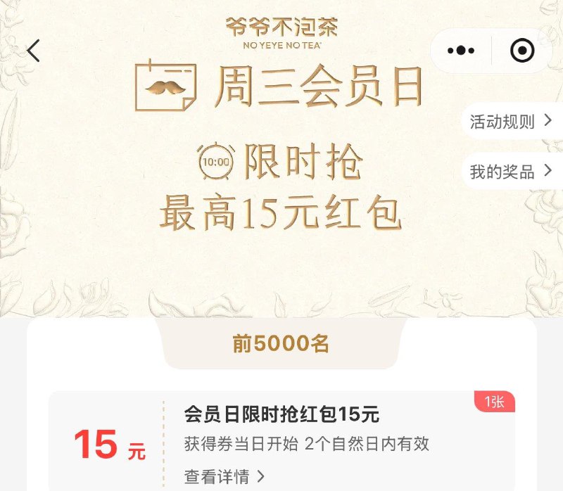 爷爷不泡茶vx小程序弹窗如图前5000名15红苞