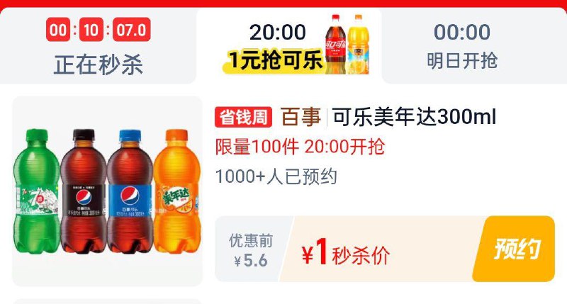 20点淘宝眇殺 限时疯抢页面多款1