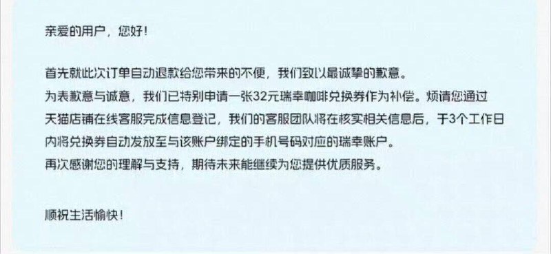 凌晨瑞幸5次卡，被退的看看