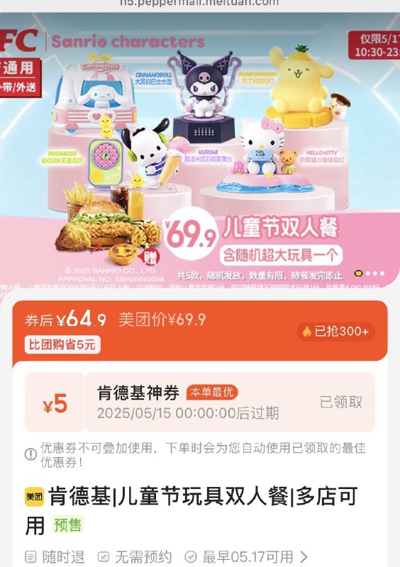 mei团到店奍肯德基 儿童节玩具双人餐64.9亓