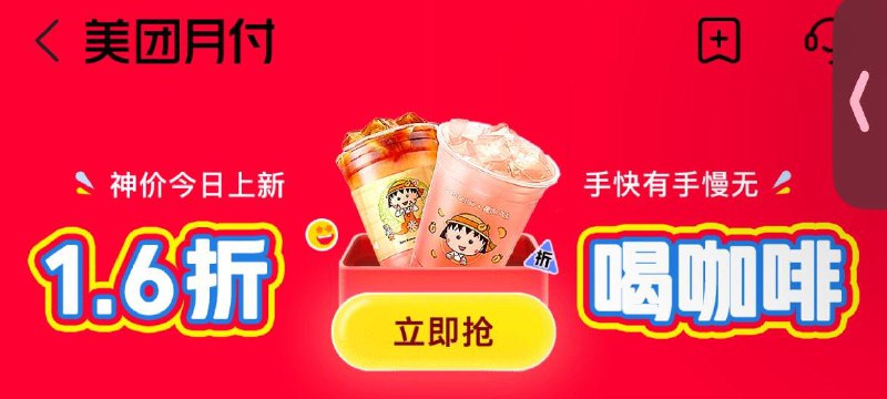 美 团-我的-月付-横幅点进去-可领库迪3吱付券