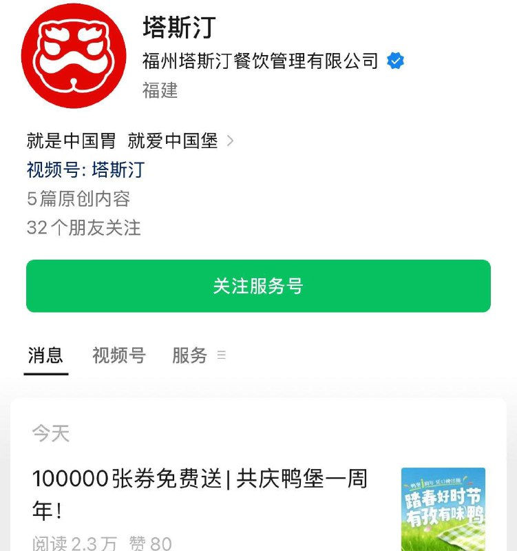 塔斯汀vx公主号最新推文10点汉堡券