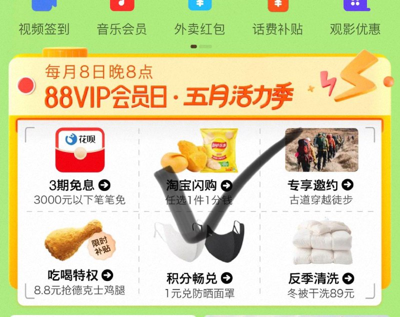 Tb搜88vip 进入如图横幅进入可领闪购8.79红苞可买水部分地区有配送费