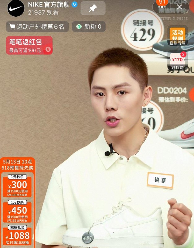 18.30开始耐克啵啵间抢大额圈8折圈18点半开始，7折圈21点开始每个半点整点放一次