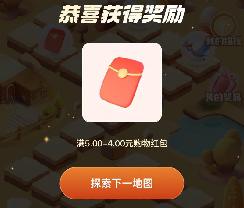 Tb搜乐动力  进入点免单富翁敲3下可得5-4红苞