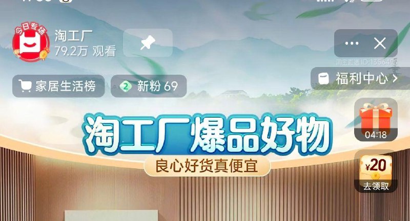 12点留意手淘zbj搜