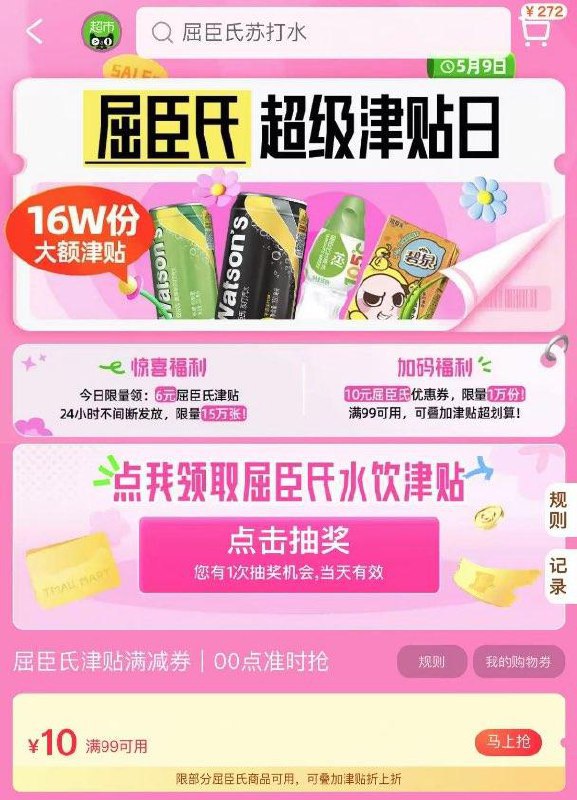 T宝首页-天猫超市搜索