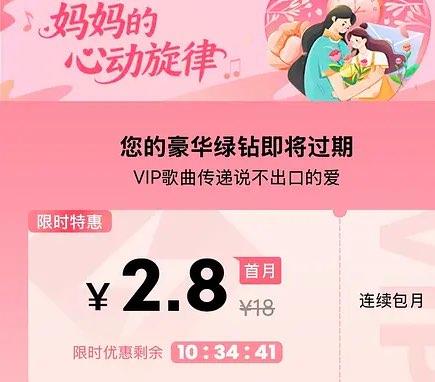 qq音乐丨会员2.8打开自动弹 按需
