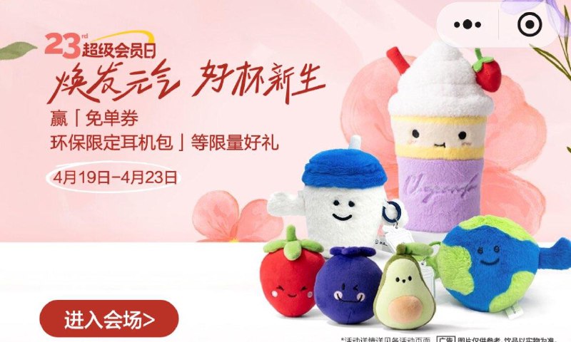 茶百道vx小程序  如图滚动栏进入有玩游戏抽玩偶活动10.30抢免单券