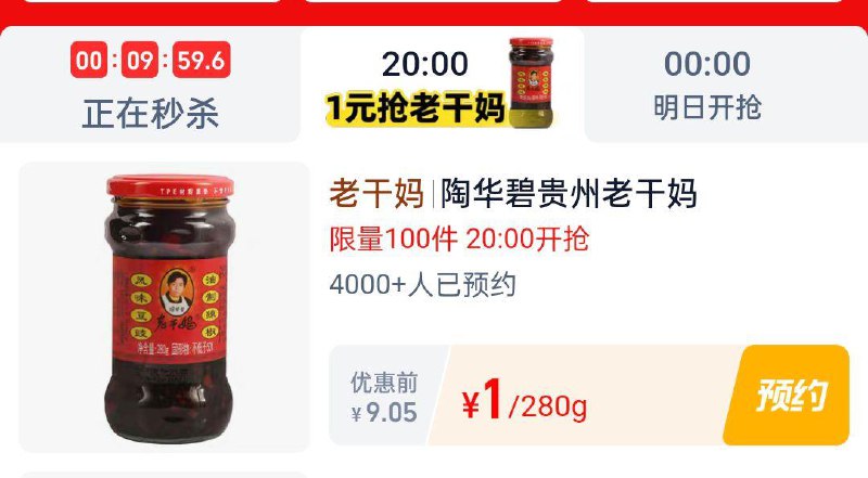 20点淘宝眇殺限时疯抢页面多kuan1