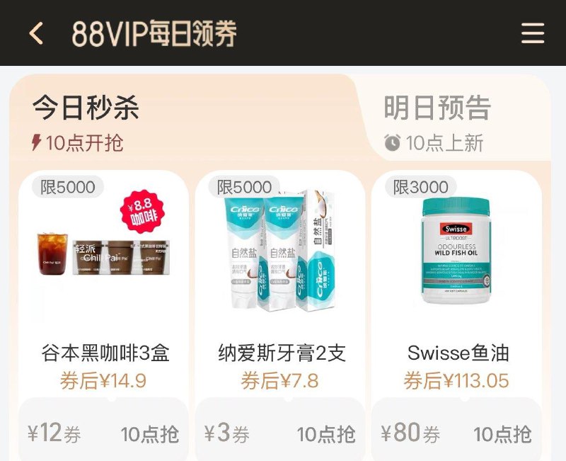 10点tb搜88vip  每日领券按需