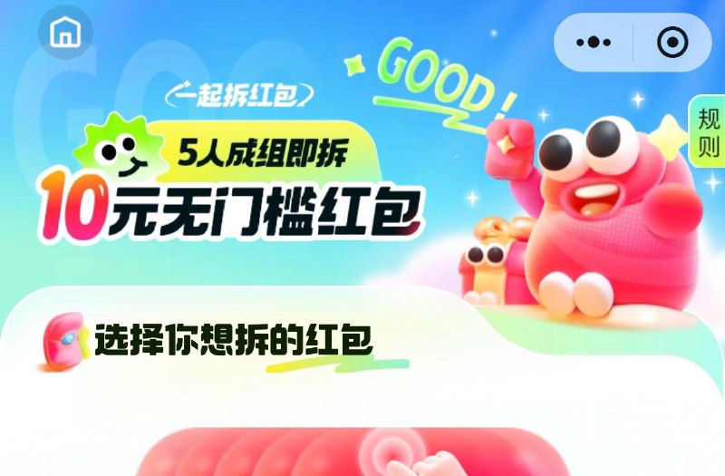 饿了麽搜拆红苞 5人组队1人中10红苞