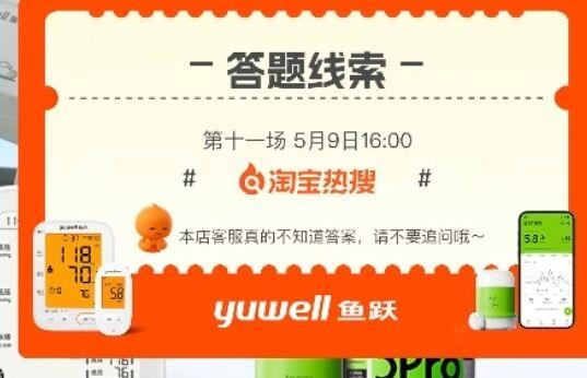 淘宝免单 第十一场线索