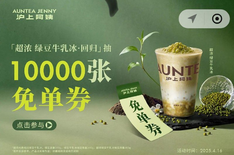 沪上阿姨vx小程序  首页如图滚动栏有邀人助力抽免单券