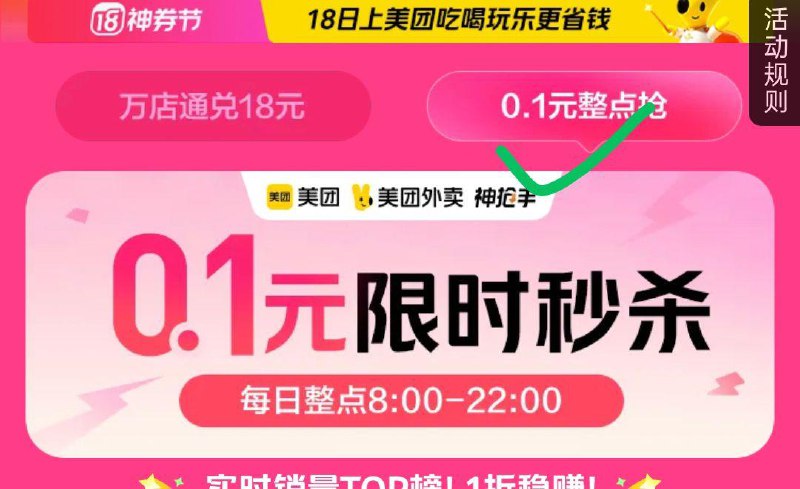 mei团8点-22点，有整点抢购