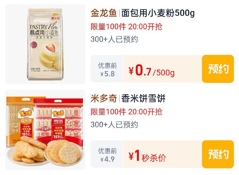 20点淘宝眇殺 限时疯抢页面