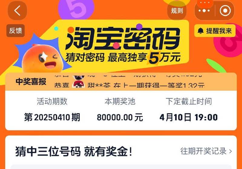 淘搜 淘宝密码本期答案