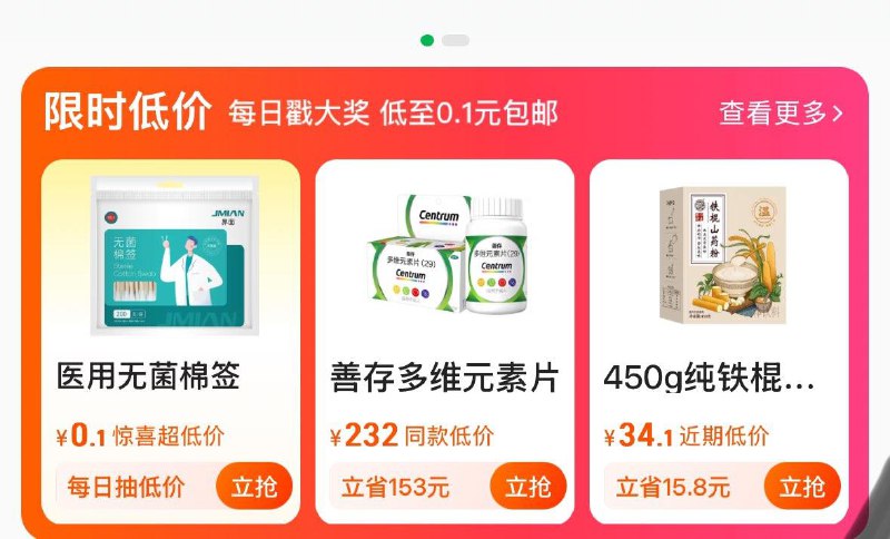 Tb阿里健康大药房  中间位置抽试试概率中0.1实物