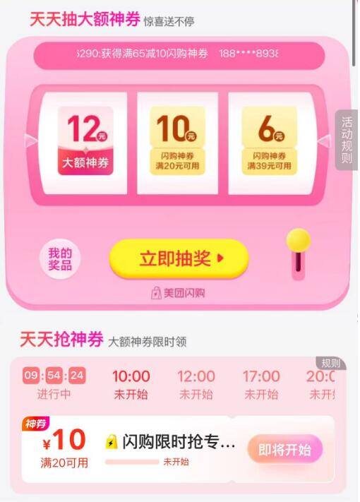 美团丨闪购-底部 抢神蜷试试去抽12-12无门槛券顺便把20-10的也拿取了