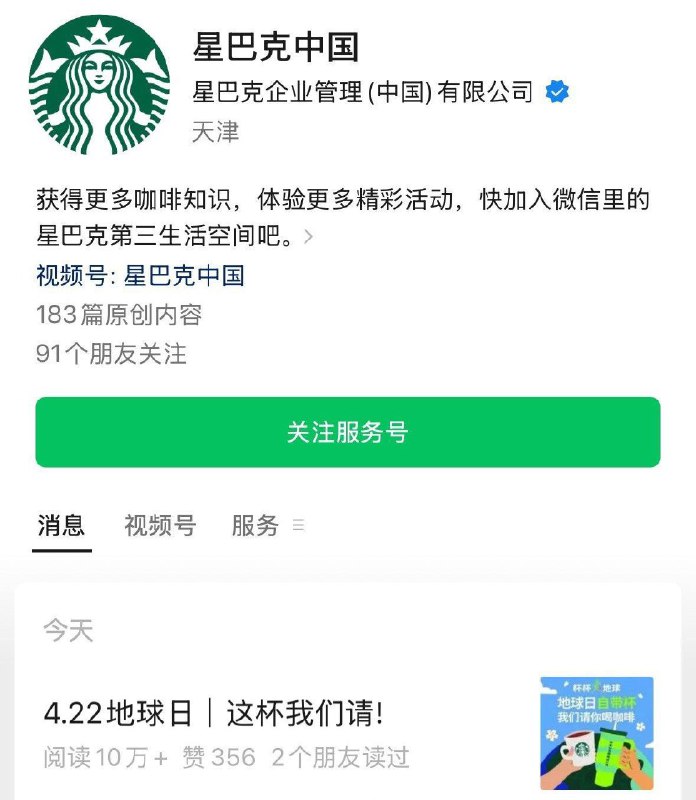星巴克vx公主号最新推文22号地球日活动上午11点-12点 自带杯到星巴克可得一杯美式咖啡 中杯