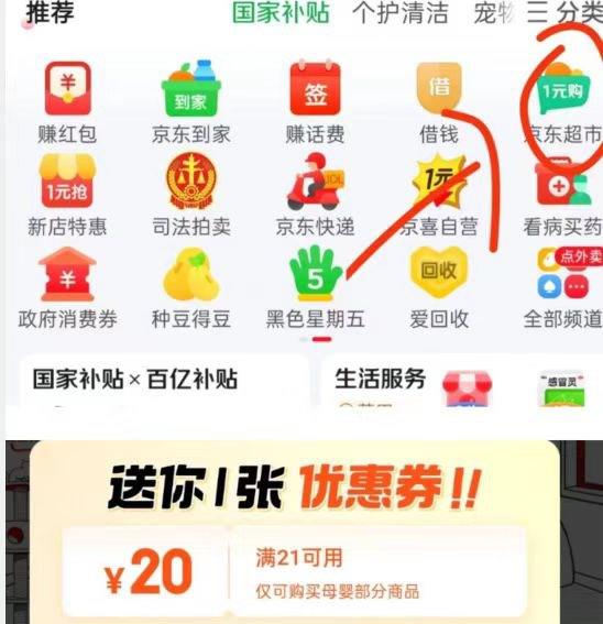 京东-进京东超市丨如图弹21-20奍 不弹换号