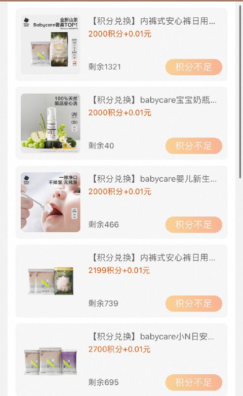 桃宝BBC积分多的看看页面积分 1分兑换实物