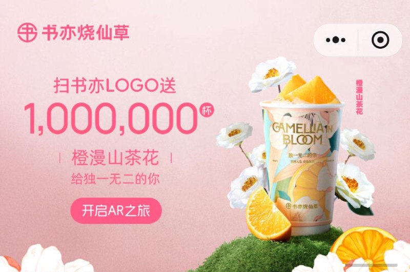 书亦烧仙草vx小程序首页如图横幅进入抽免单券  有点卡