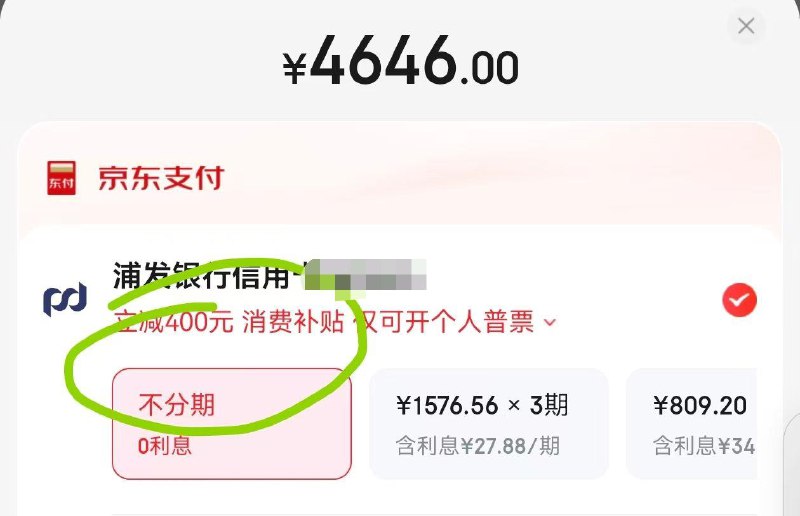 京东，浦发xyk满5000-400，自测