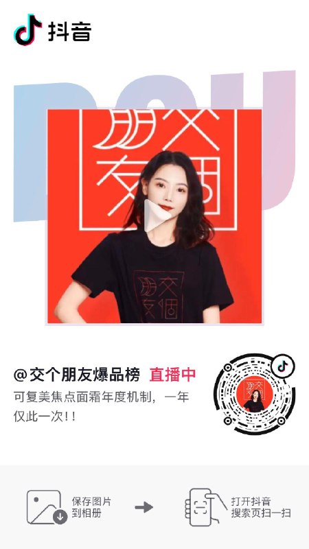 d y交个朋友爆品榜直播间，是拼手气洪包橱窗也有