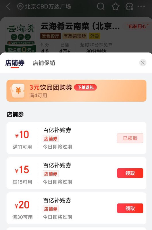 京东首页-顶部切秒送丨地址设为