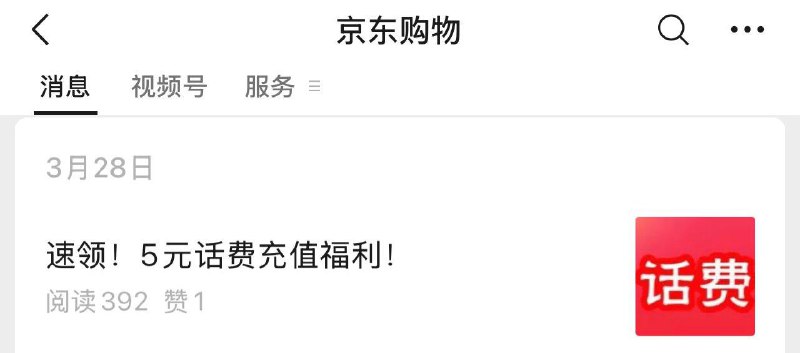 vx jd够物gzh 下拉随机话费券 按需