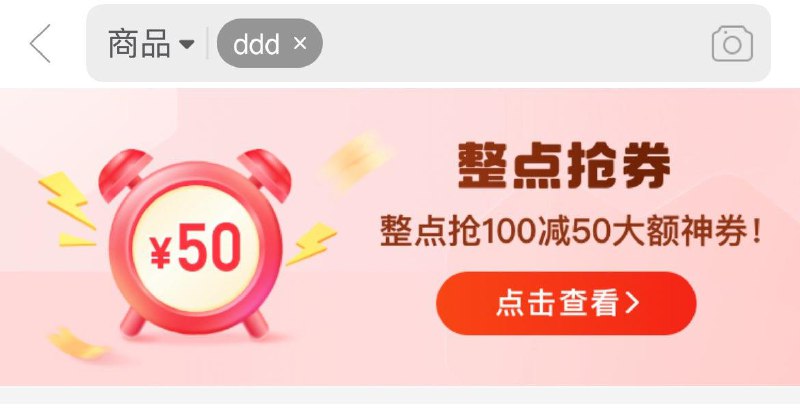 0点 拼多多搜