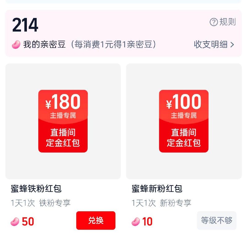 部分淘宝zbj亲密豆可换618錠唫洪包