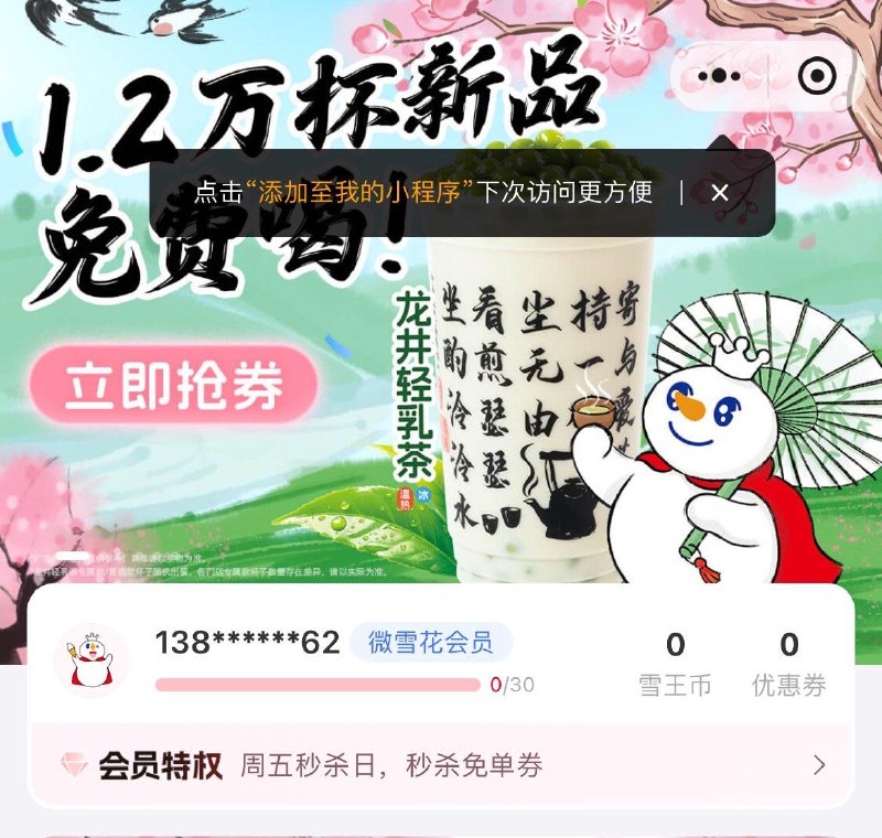 17点蜜雪冰城小程序首页对口令抢蜜雪冰城兔単券口令