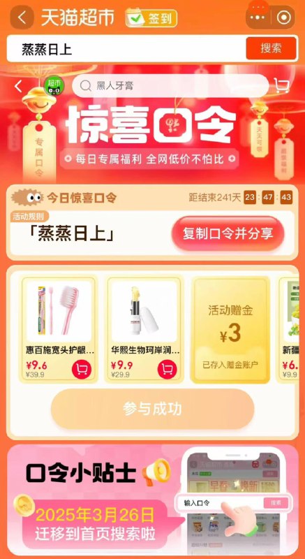 15点-猫超-首页-「搜索栏 」搜 蒸蒸日上 有4万张 必中卡必中1-5亓猫超卡 以及实物奖励